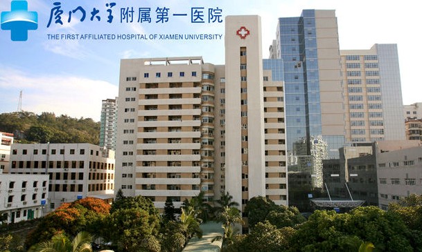 厦门大学,附属第(一)医院,烧伤整形科,价格表