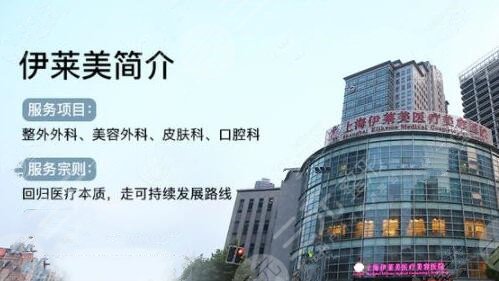 上海伊莱美做颧骨内推怎么样？实力无可挑剔！都是真实评价与果~