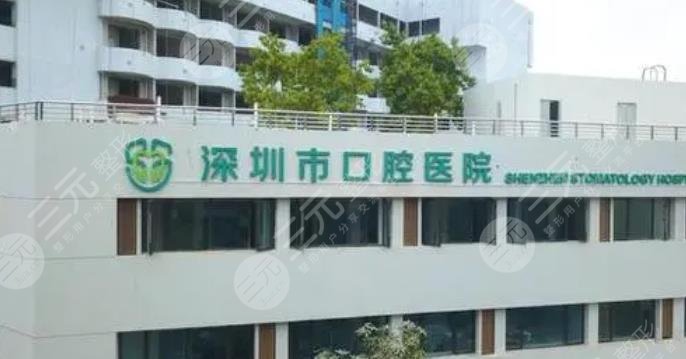 深圳市口腔医院可以用医保吗