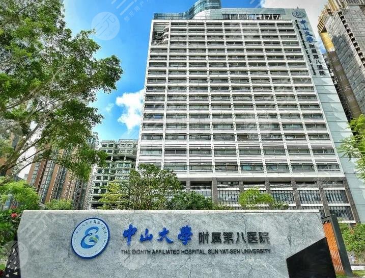 中山大学附属第八医院整形外科