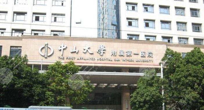 中山大学附属第一医院激光美容中心怎么样