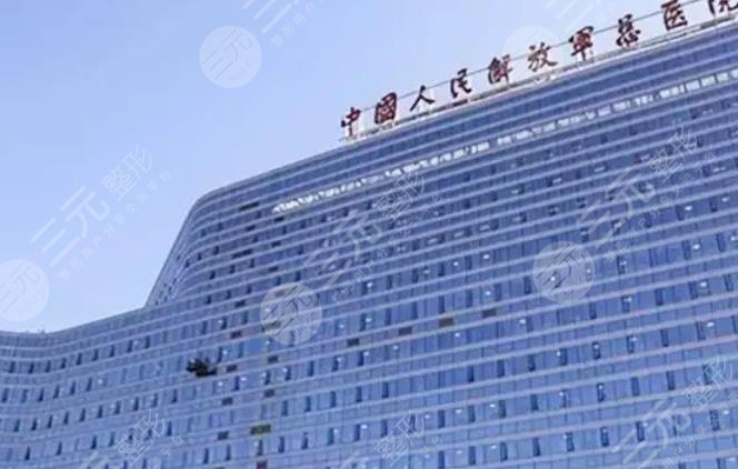 中国人民解放军总医院第一医学中心