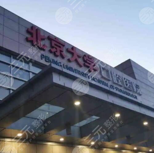 北*大学口腔医院