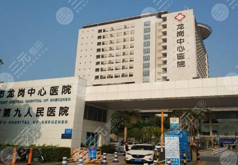 深圳市龙岗中心医院整形外科