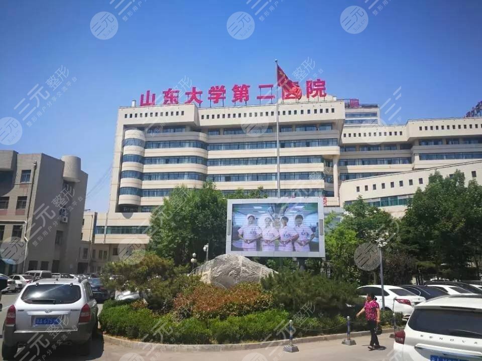 山东大学第二医院美容整形烧伤外科