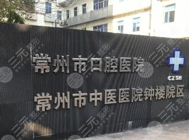 常州口腔医院排名榜