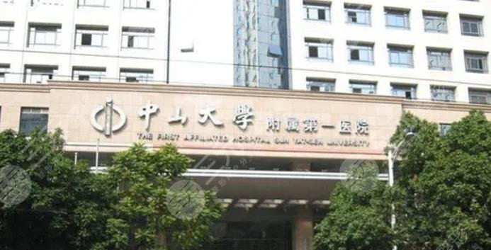 中山大学附属医院整形修复外科