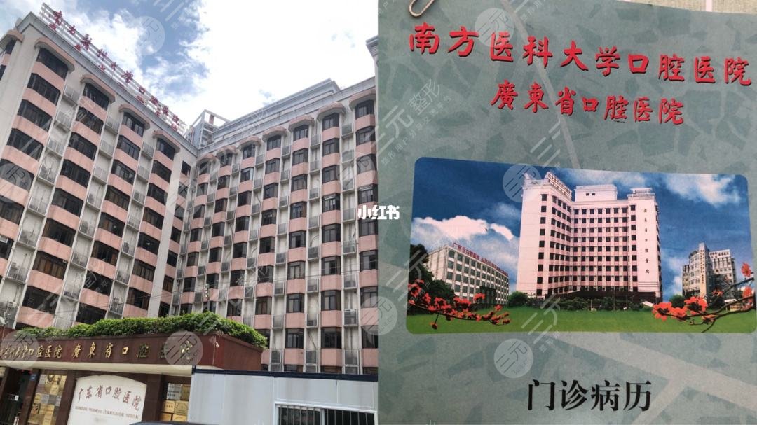 南方医科大学口腔医院