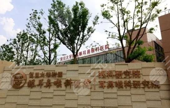 复旦大学附属眼耳鼻喉科医院整形外科