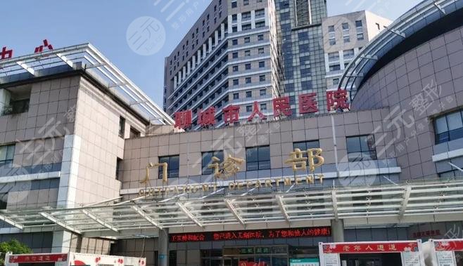 聊城市人民医院烧伤整形外科