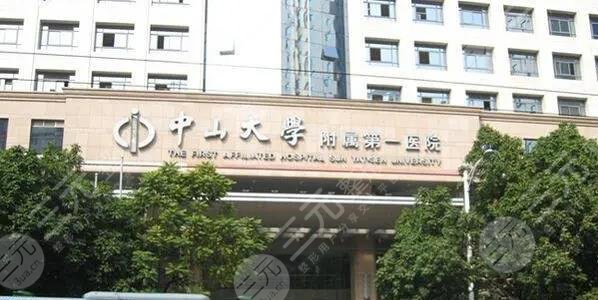 中山大学附属第一医院整形美容科口碑怎么样？