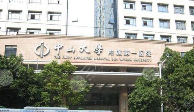 中山大学附属第一医院牙科