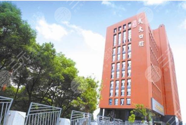 武汉大学口腔医院