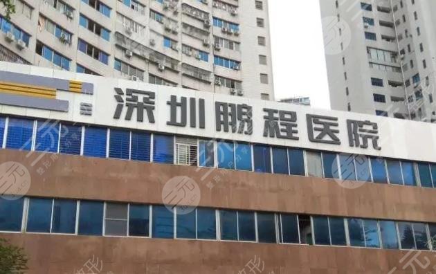 深圳鹏程医院脂肪填充怎么样