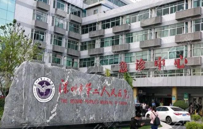 深圳市第二人民医院口腔科