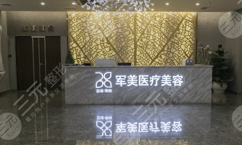 2024广州拉皮手术正规医院|哪家好?TOP5实力详解:广州军美医疗美容医院