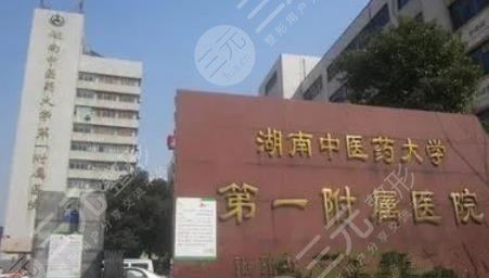 湖南省中医附一医院口腔科