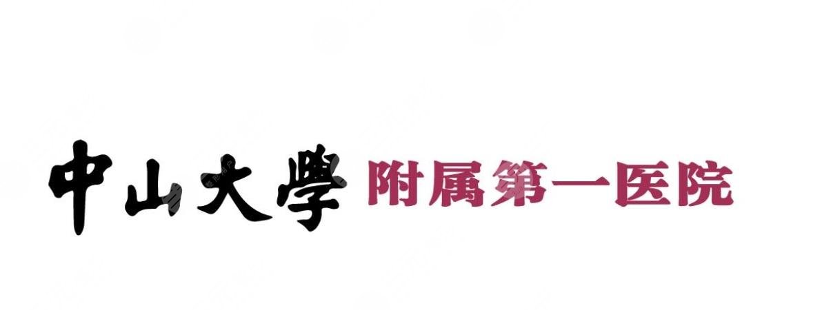 中山大学附属第一医院口腔科门诊简介