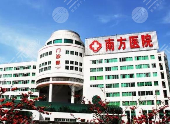 南方医科大学南方医院整形美容外科