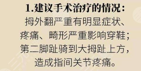 大脚骨外翻手术适应症有哪些?