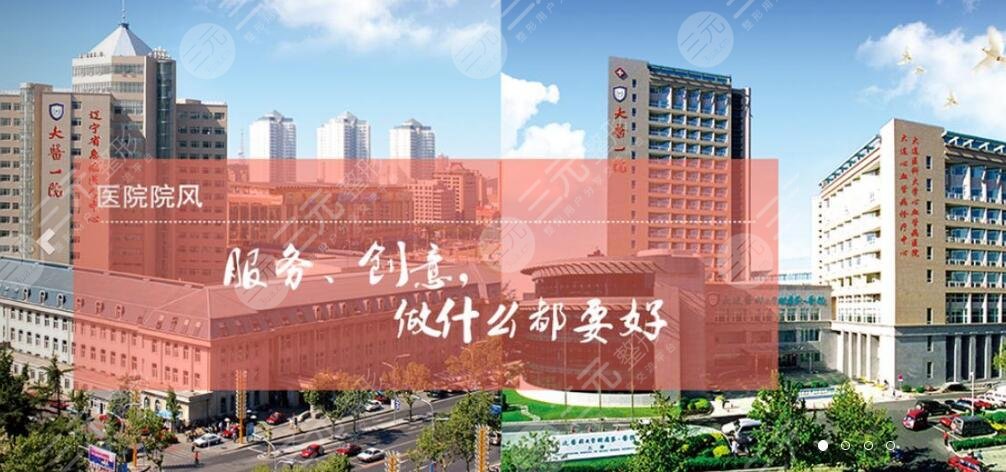 大连医科大学附属第一医院美容科