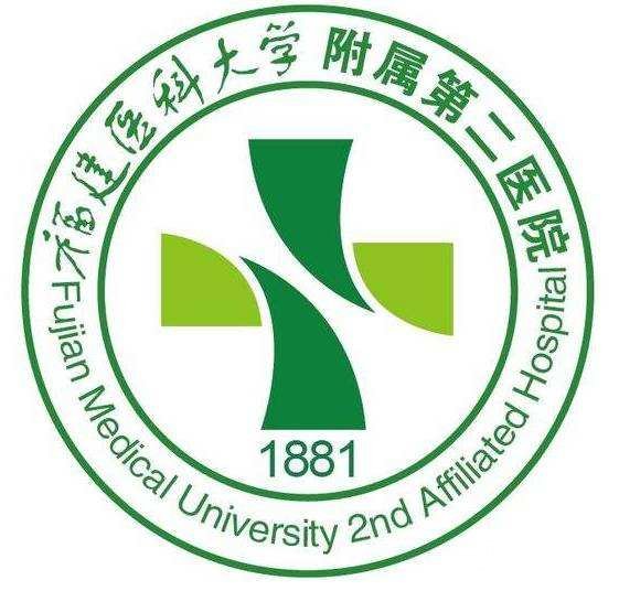 福建医科大学附属第二医院