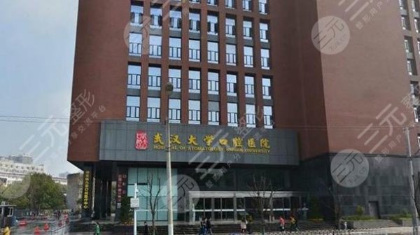 武汉哪家牙科医院性价比高？武汉大学口腔医院怎么样？