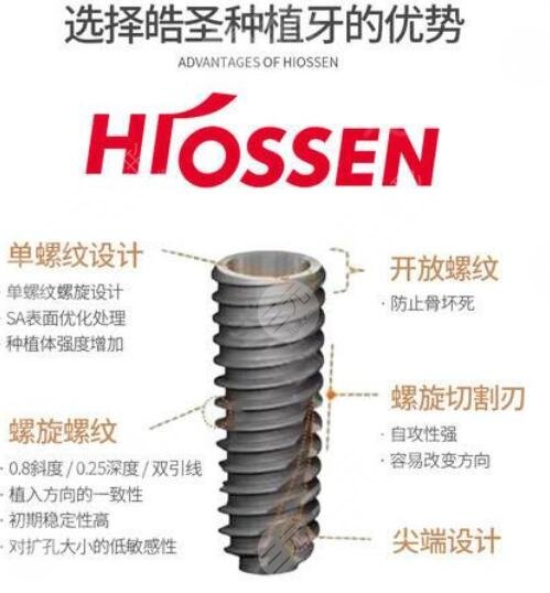 美国皓圣hiossen