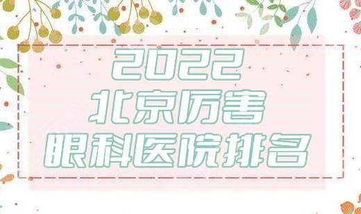 2024上海口腔正畸比较好的医院名单