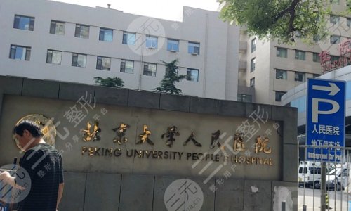 北京大学人民医院眼科