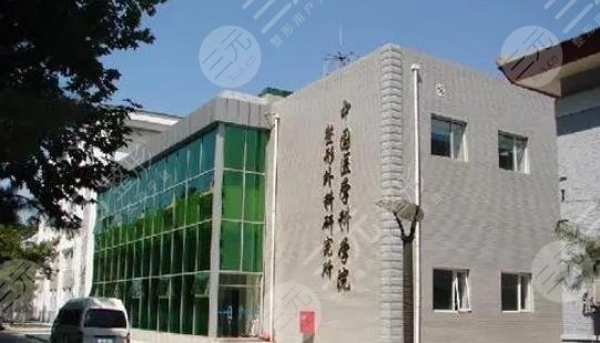 中国医学科学院整形外科医院