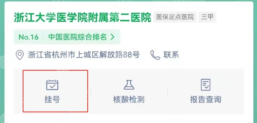 浙医二院预约挂号攻略+整形科专家排名来袭!钱欢&余建新等医生介绍~