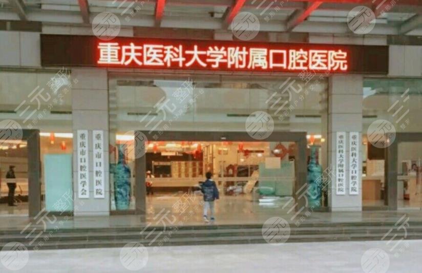 医科大附属口腔医院