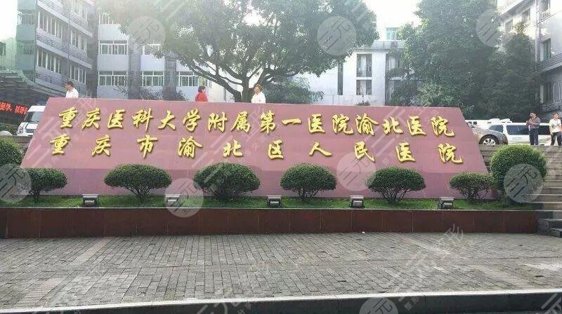 重庆哪个医院鼻科好一点：重庆医科大学附属第一医院整形科