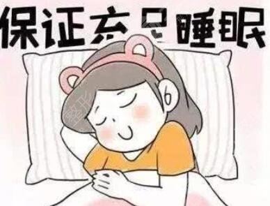 充足睡眠