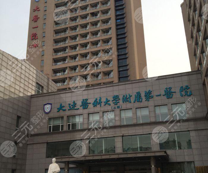 大连医科大学附属第一医院