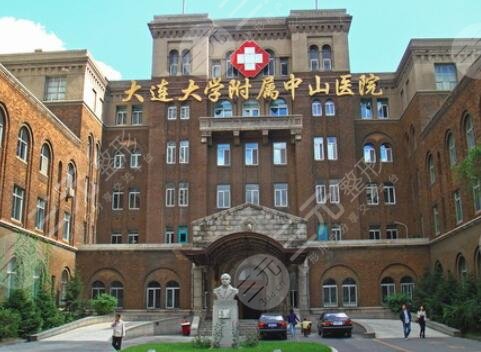 大连大学附属中山医院