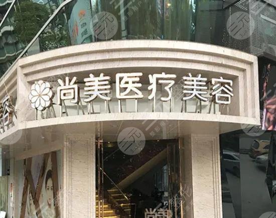 无锡尚美整形美容医院