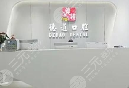 广州德道口腔医院正规吗？主治医生信息|洗牙经历