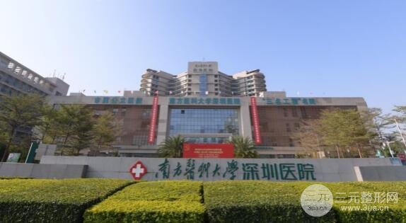 南方医科大学深圳医院