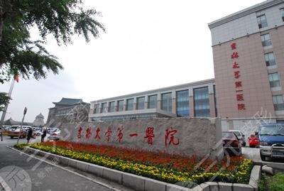 吉林大学第一医院