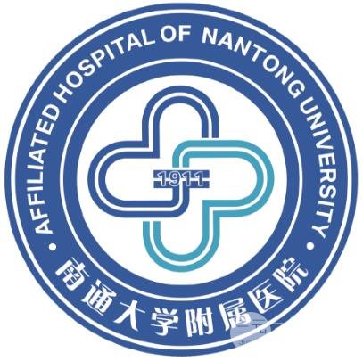 南通大学附属医院