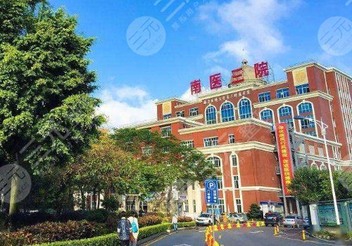 南方医科大学第三附属医院整形科