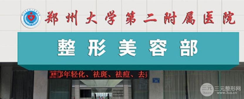 郑州大学二附院整形科美容科丨激光祛斑案例丨8月价格表预览~