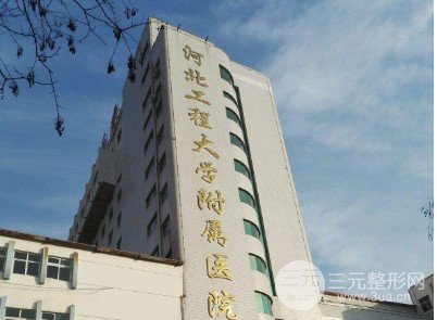 河北工程大学附属医院整形科植发案例【图】