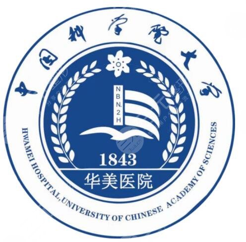 中国科学院大学宁波华美医院