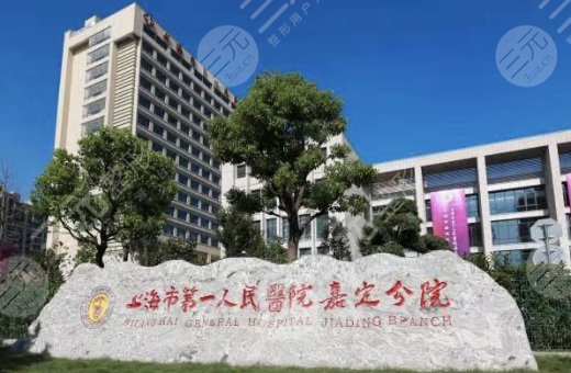 上海市第一人民医院