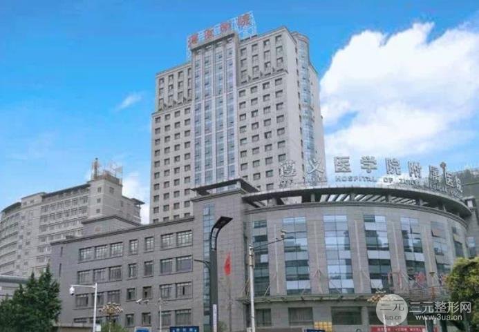 遵义医学院附属美容医院外景图