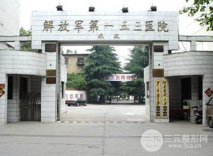 郑州153医院美容科怎么样?价格表|优惠价格上线一览