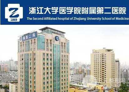 浙江大学医学院附属第二医院整形科价格表出炉